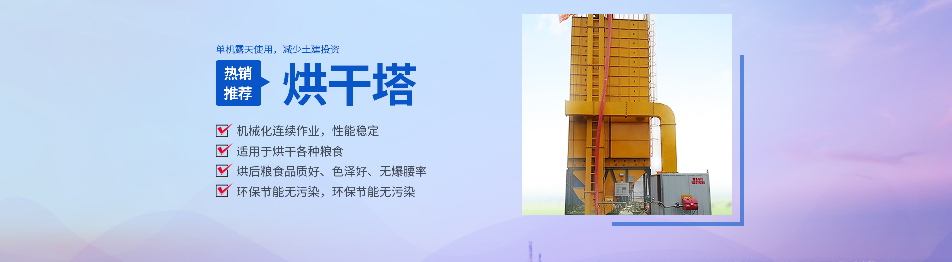 英啟機械烘干塔生產線